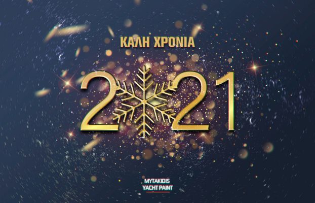 Καλή Χρονιά