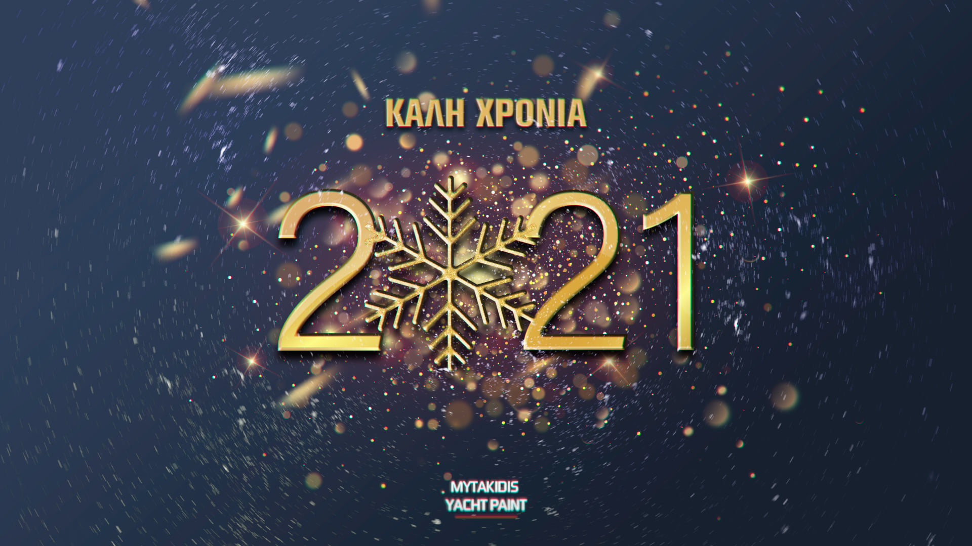Καλή Χρονιά